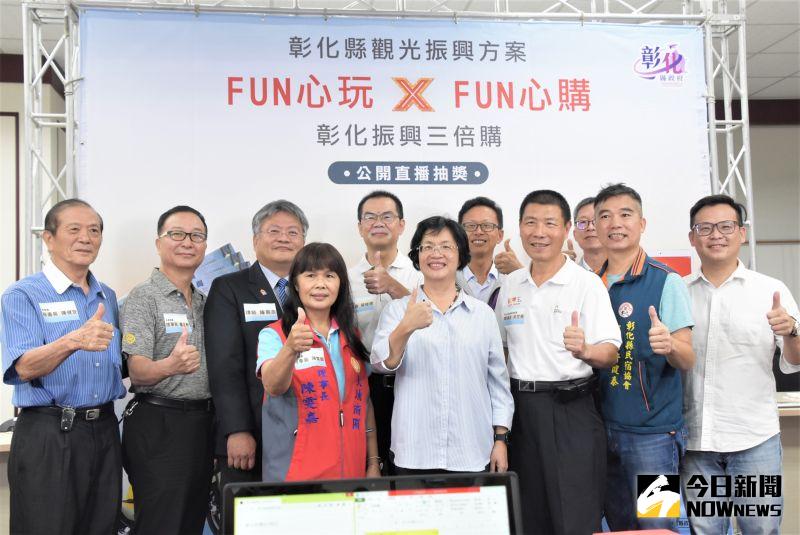 ▲彰化縣舉辦振興觀光消費方案,舉辦第一次直播抽獎。(圖/記者陳雅芳攝,2020.08.10)