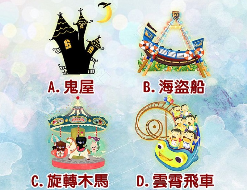 ▲小心眼是你？選出最不喜歡的遊樂設施，測你有多愛「記仇」？（圖／翻攝自Look Pretty 美日誌）