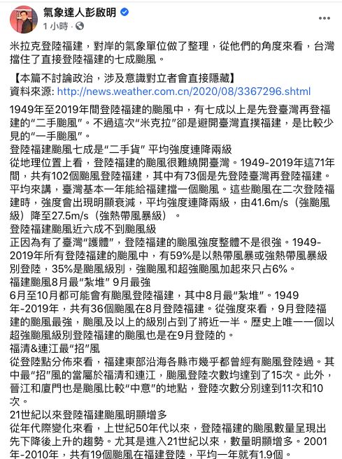 ▲(圖/翻攝自氣象達人彭啟明臉書)