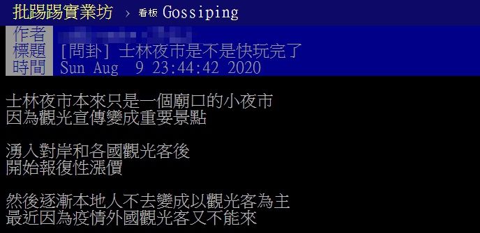 ▲網友以「士林夜市是不是快玩完了」為題,在PTT發文。(圖/翻攝自PTT)