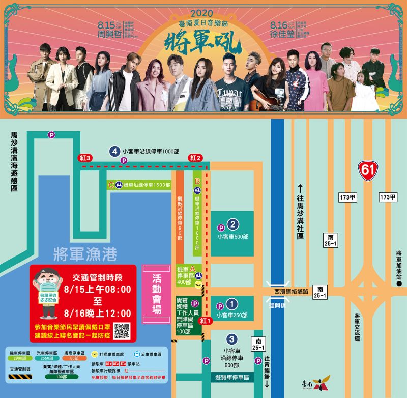 ▲防疫措施宣導與停車接駁示意圖。(圖/台南市觀旅局提供)