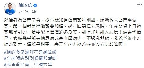 ▲(圖/翻攝自陳以信臉書)