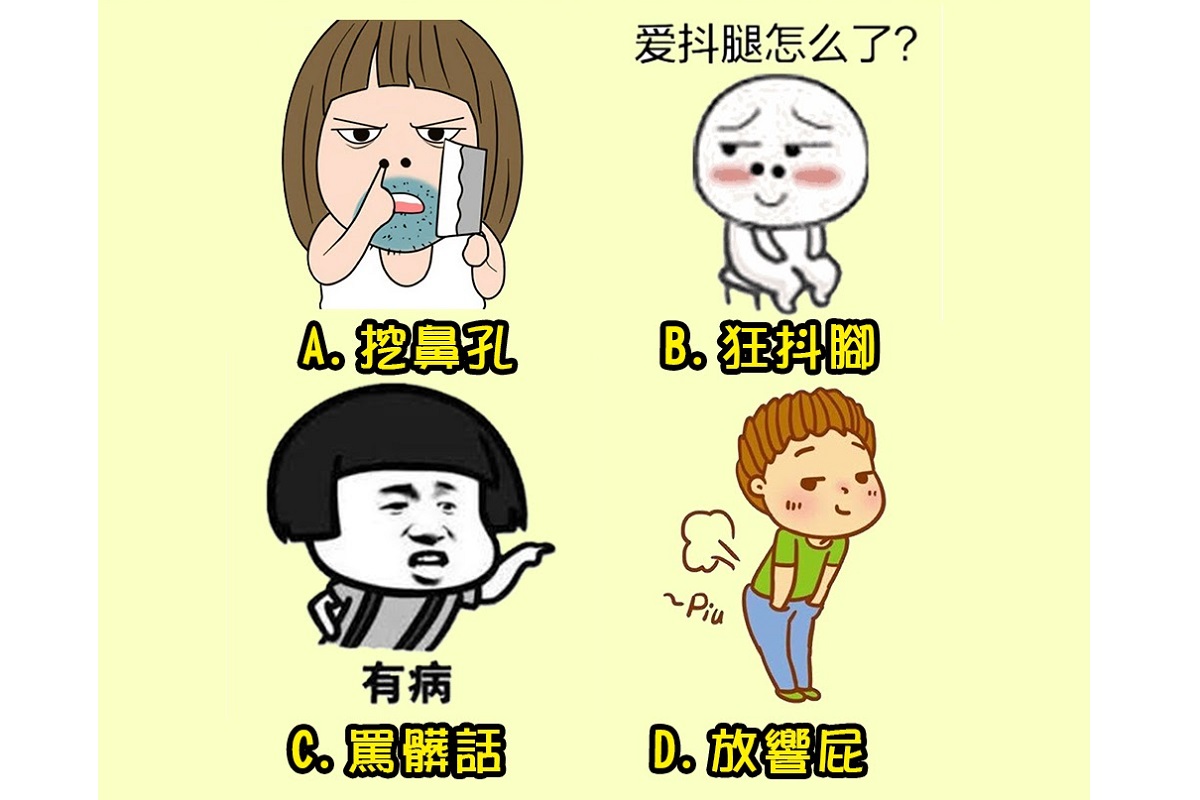 ▲選出自己最受不了路人哪種行為，測你在感情中有多「龜毛」？（圖／翻攝自Look Pretty 美日誌）