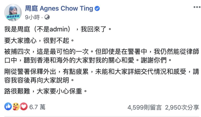 ▲周庭獲釋後,在臉書發文報平安。(圖/翻攝周庭臉書