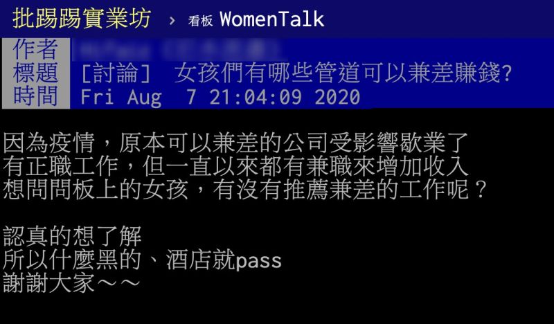 ▲網友想認真了解有何兼差工作可以增加收入，因此上網PO文求問工作管道。（圖/