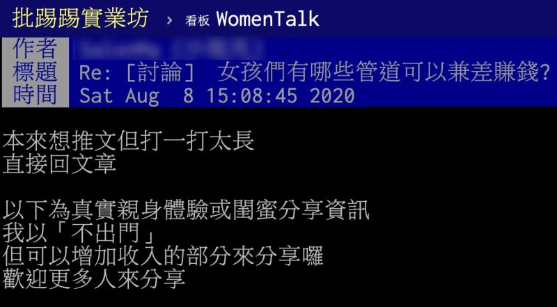 ▲有網友認真回覆原PO,以「不出門」的兼差經驗分享。(圖/