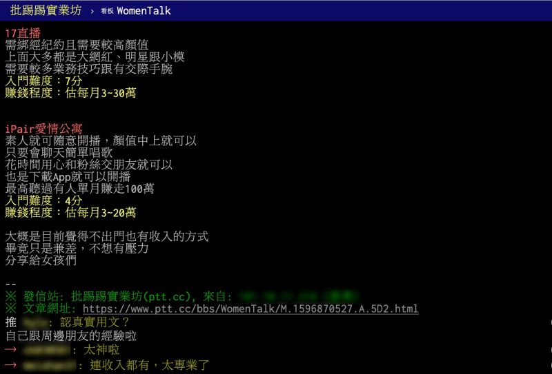 ▲17直播的入門條件難,iPair愛情公寓只要素人就可以直播,內容較為單純。(圖/
