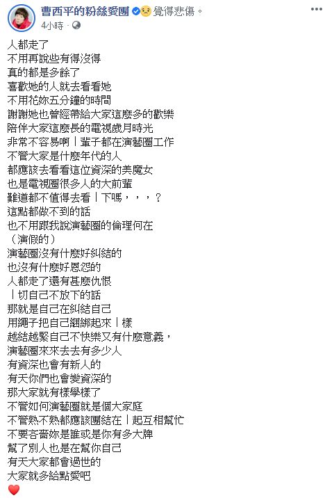 ▲曹西平有感而發。(圖/曹西平臉書)
