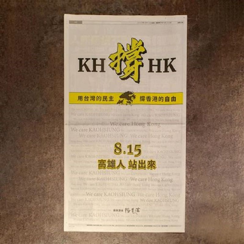 ▲▲陳其邁登報撐香港(圖/翻攝自陳其邁臉書)