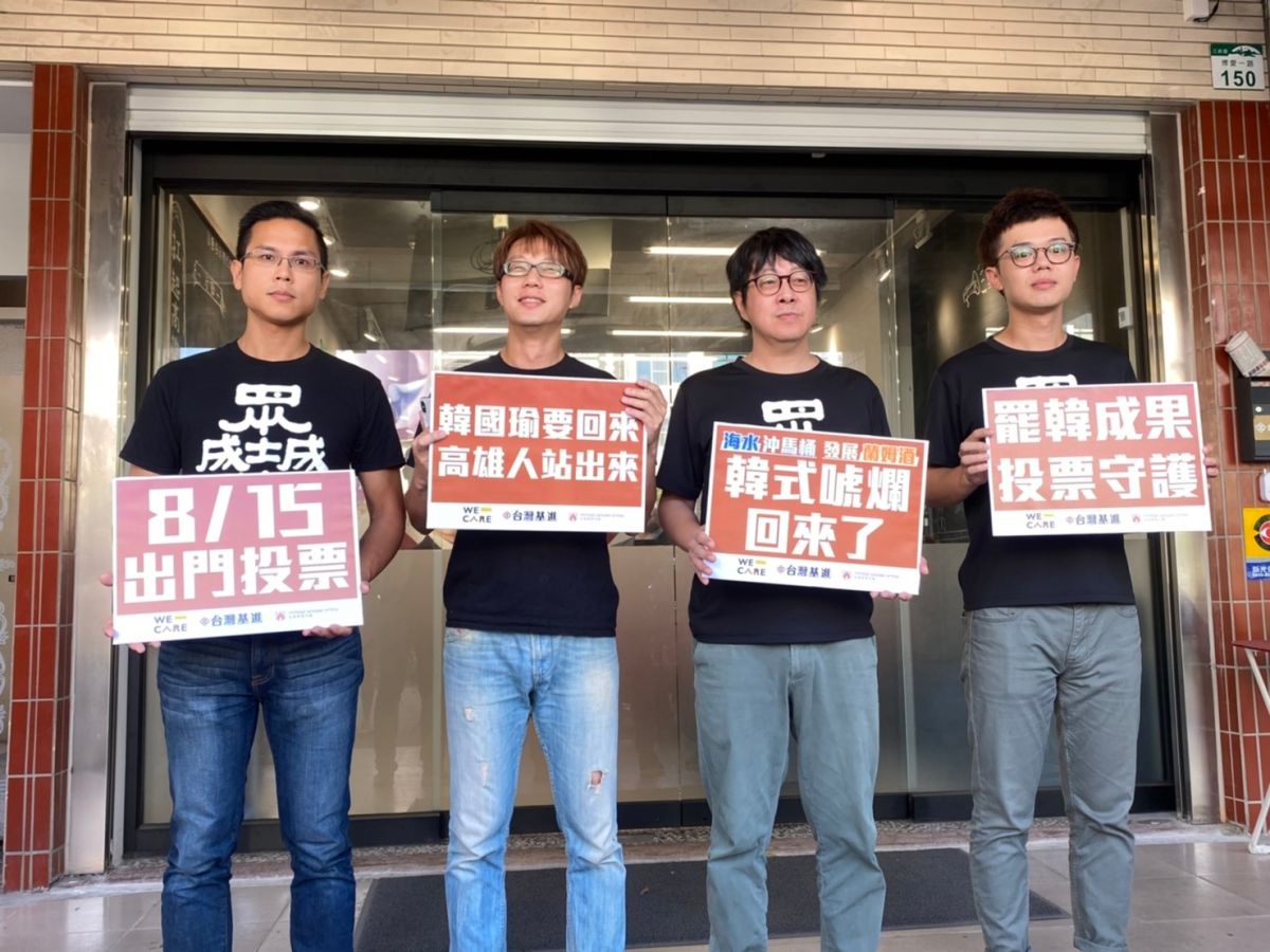 ▲We care罷韓團體今天再度合體批評韓團隊意圖借體還魂，當高雄人是紙紮的。（圖／台灣基進提供）