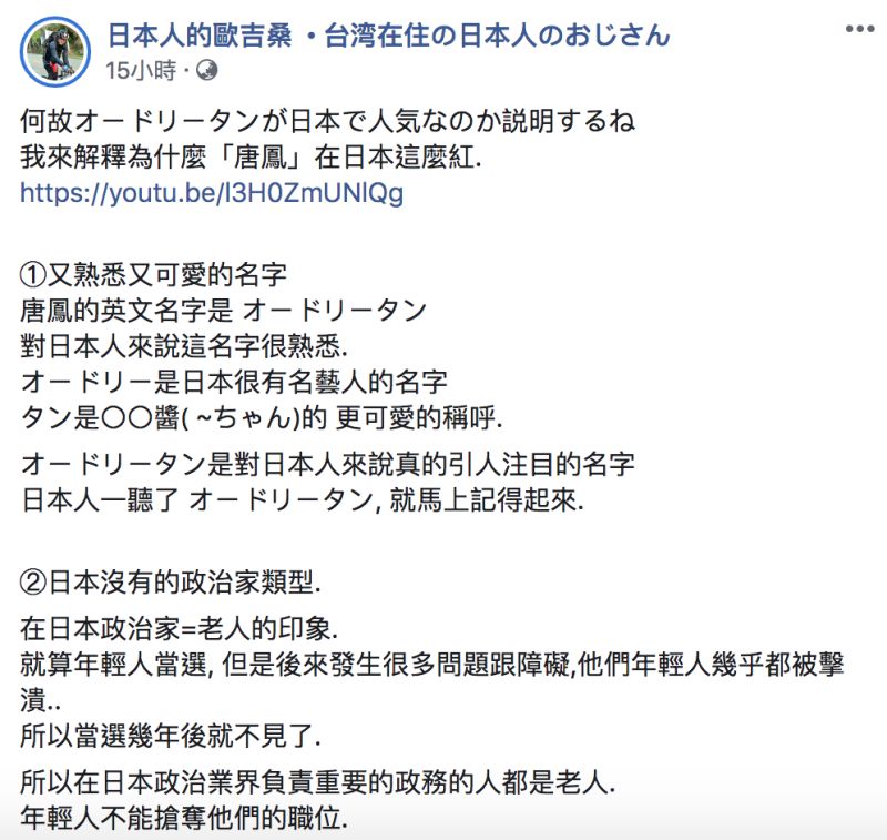 ▲旅居台灣的日本部落客「日本人的歐吉桑」,解釋唐鳳為何深受日本人喜歡。(圖/翻攝自日本人的歐吉桑
