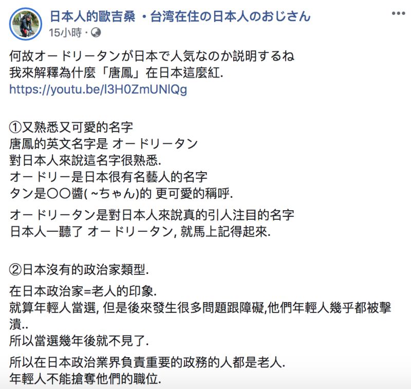 ▲旅居台灣的日本部落客「日本人的歐吉桑」，解釋唐鳳為何深受日本人喜歡。（圖／翻攝自日本人的歐吉桑