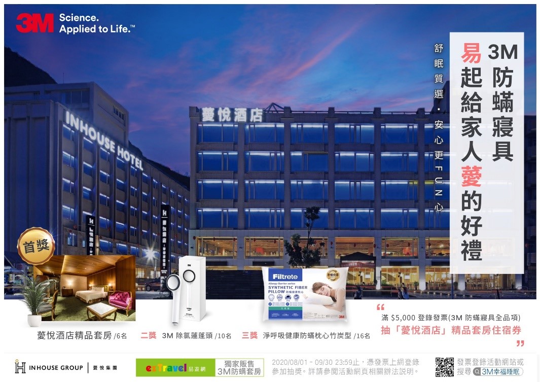 ▲3M攜手薆悅酒店推全台唯一「防蟎寢具親子主題套房」（圖／資料照片）