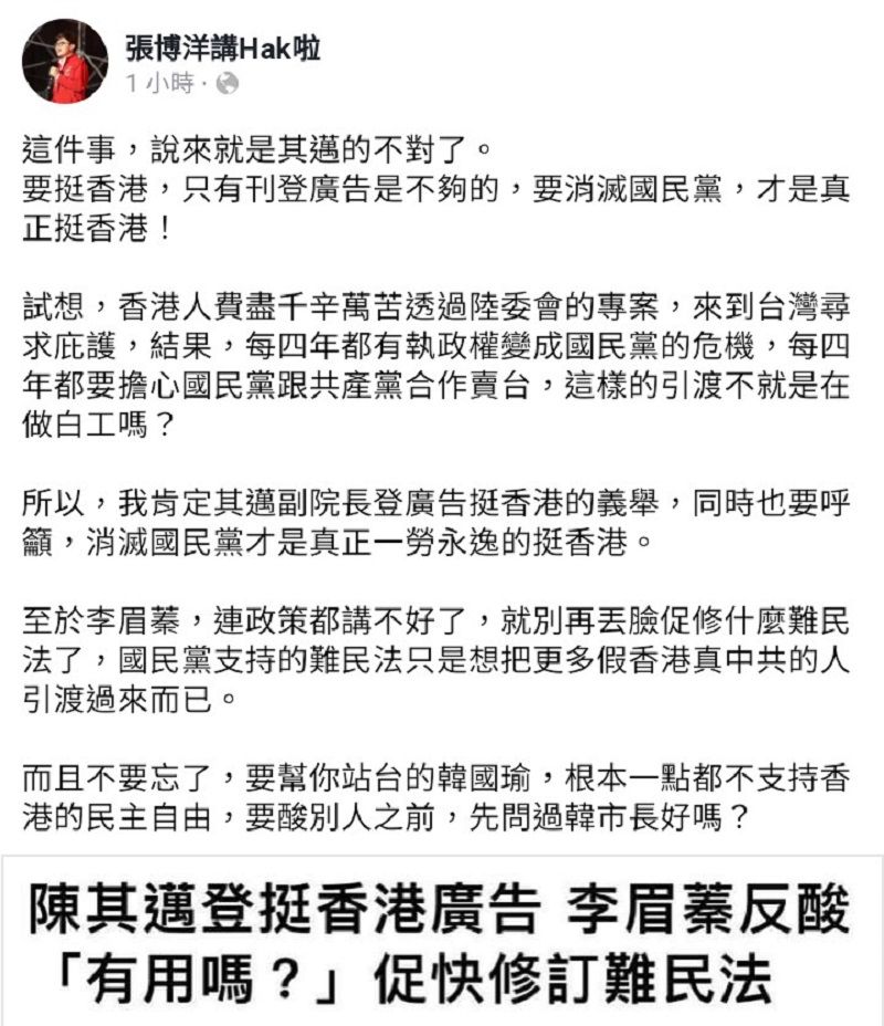▲針對挺香港一事李眉蓁回應媒體表示要快修訂難民法，張博洋則認為應消滅國民黨真正挺香港。（圖／截自張博洋臉書）