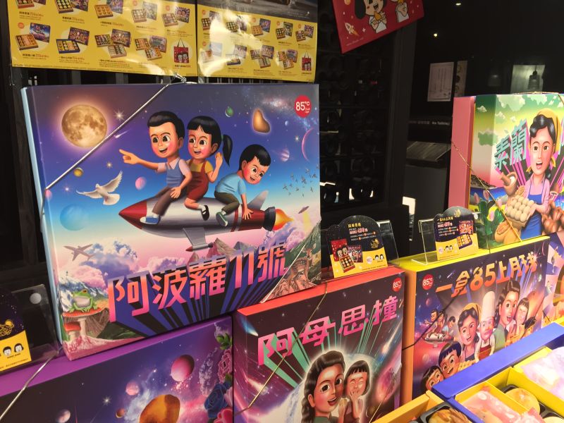 ▲連鎖咖啡店與二搞首次聯名推出中秋禮盒,帶領民眾重返50年代的台灣風情,用詼諧的故事情節,改編阿姆斯壯登陸月球的歷史事件。(圖/記者黃仁杰攝,2020.08.12)