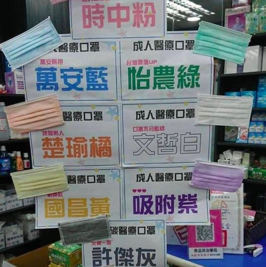 ▲網友分享藥局公布口罩顏色的廣告。（圖／翻攝爆廢公社）