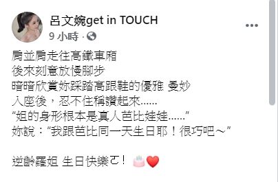 ▲呂文婉臉書全文。(圖/呂文婉臉書)