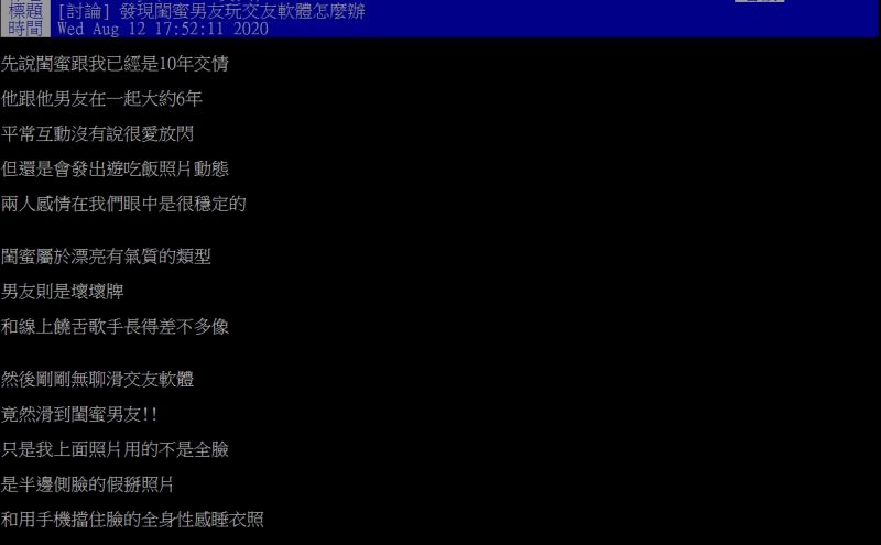 ▲原PO指出,自己在玩交友軟體時,竟收到了閨蜜男友的熱情邀約。(圖/翻攝PTT)