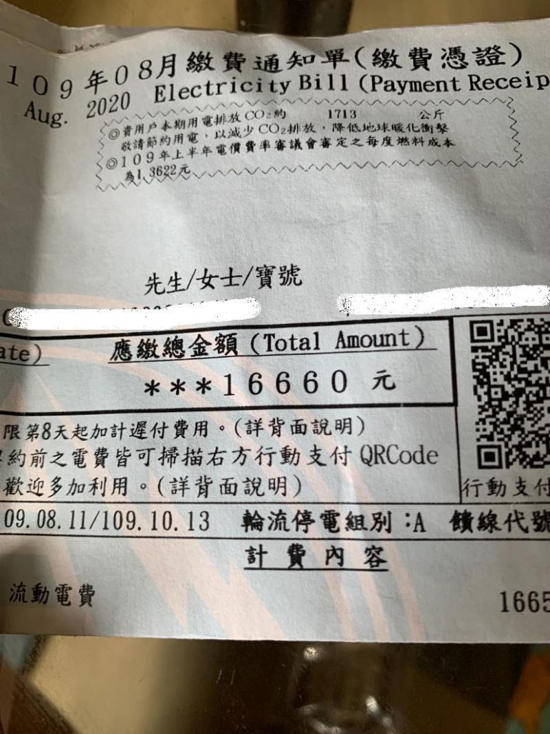 ▲原PO貼出8月份電費帳單。(圖/翻攝爆怨公社臉書)
