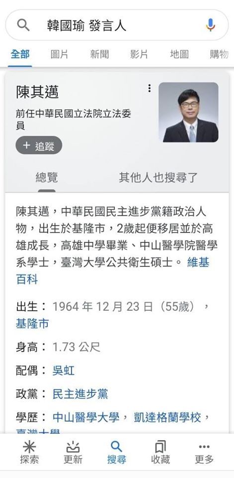 ▲游淑慧貼出Google手機板搜尋結果。（圖／翻攝自游淑慧臉書）