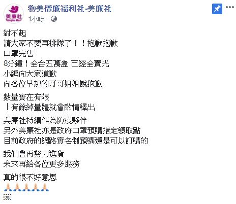 ▲美廉社道歉聲明。(圖/美廉社)