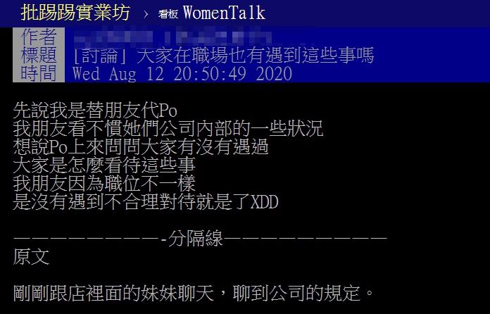 ▲網友以「大家在職場也有遇到這些事嗎」為題,在PTT發文。(圖/翻攝自PTT)
