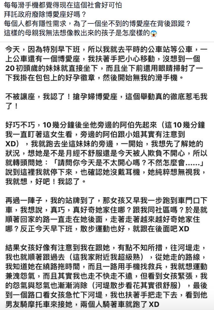 ▲孕婦用跟蹤報復不讓座的年輕女子,引發網友熱議。(圖/翻攝自爆怨公社臉書)