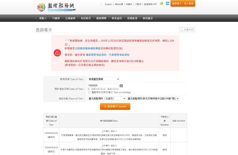 ▲暑假為學生報考機車駕照的旺季,台北監理所提醒,考照報名全面採「網路預約制」。(圖/臺北區監理所提供)