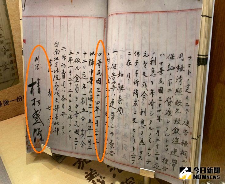 ▲日本二戰敗後,日籍判官即以中華民國名義撰寫判決書。(圖/記者陳惲朋攝)