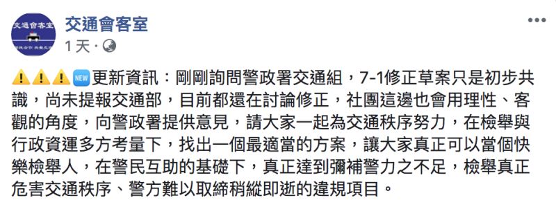 ▲警政署研議修法限縮民眾檢舉交通違規項目,引發熱議。(圖/翻攝自交通會客室臉書)