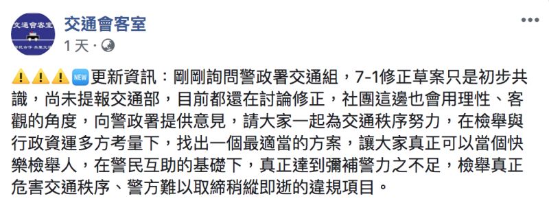 ▲警政署研議修法限縮民眾檢舉交通違規項目，引發熱議。（圖／翻攝自交通會客室臉書）