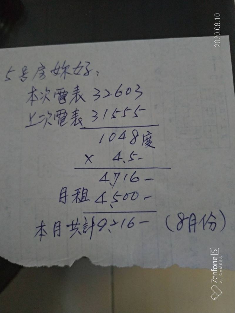 ▲原PO貼出收到的本期電費計算明細。(圖/翻攝爆怨公社臉書)