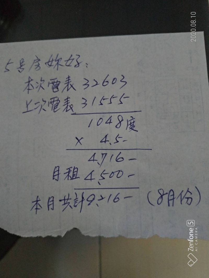 ▲原PO貼出收到的本期電費計算明細。（圖／翻攝爆怨公社臉書）