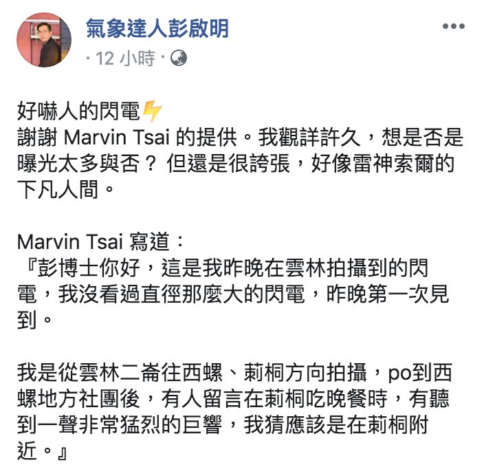 ▲驚人的閃電,連氣象專家也嘖嘖稱奇。(圖/翻攝自氣象達人彭啟明臉書)