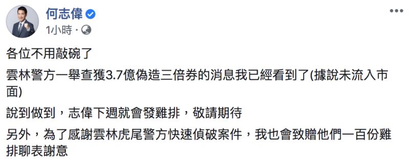▲何志偉發文全文。(圖/翻攝自何志偉臉書)