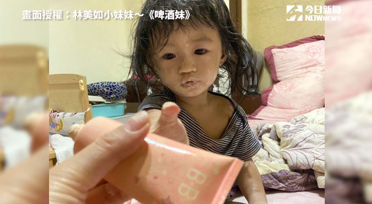 ▲ 可愛萌娃誤把BB霜當乳液抹全身，讓媽媽又氣又覺得好笑。（圖／林美如小妹妹～《啤酒妹》授權）