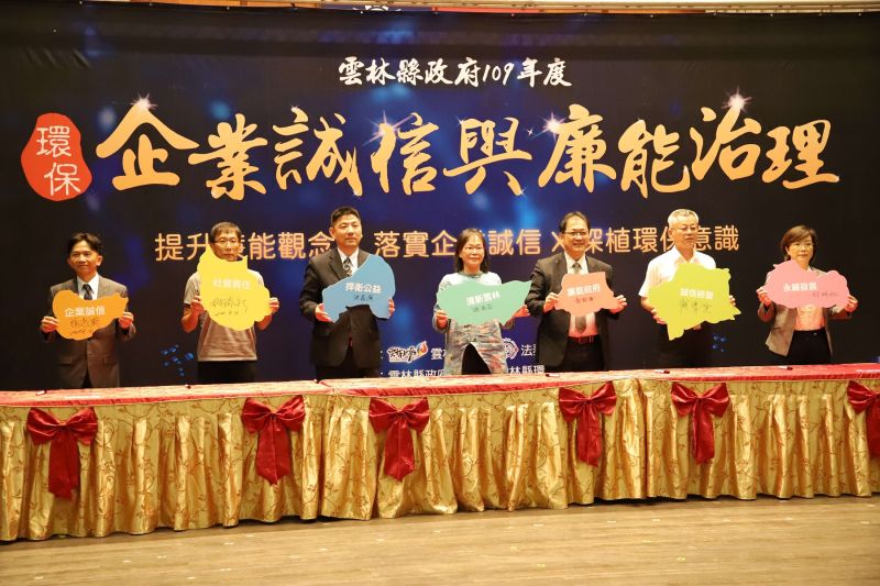 雲縣府簽署意向書 打造「幸福雲林.廉潔家園」
