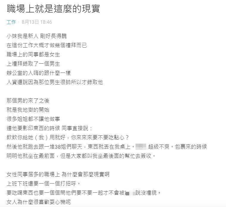 ▲原PO指出,自己公司來了一個帥哥同事,但錄取後卻是她地獄的開始。(圖/翻攝Dcard)