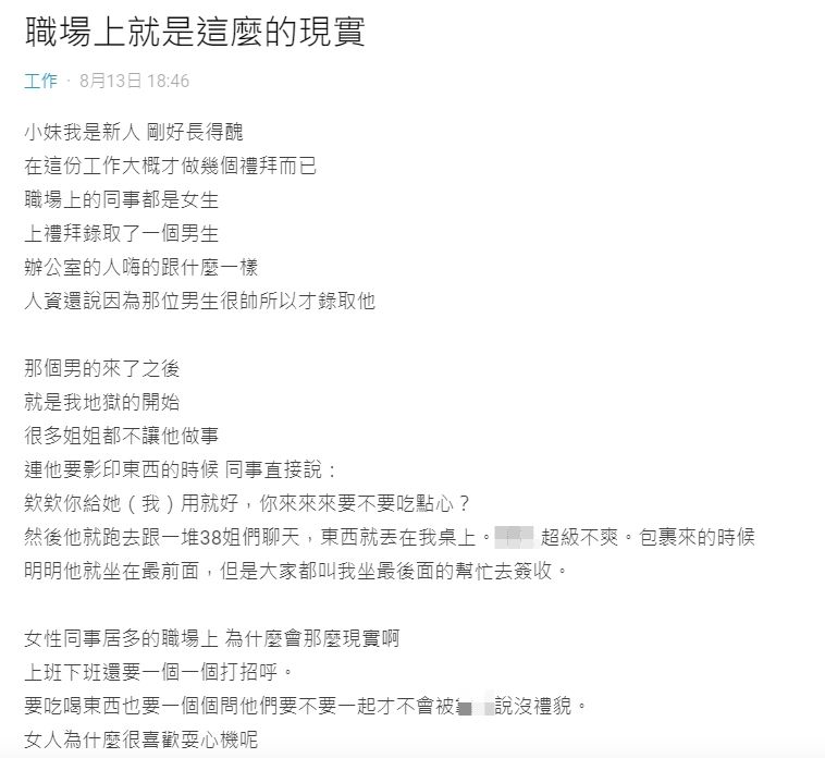 ▲原PO指出，自己公司來了一個帥哥同事，但錄取後卻是她地獄的開始。（圖／翻攝Dcard）