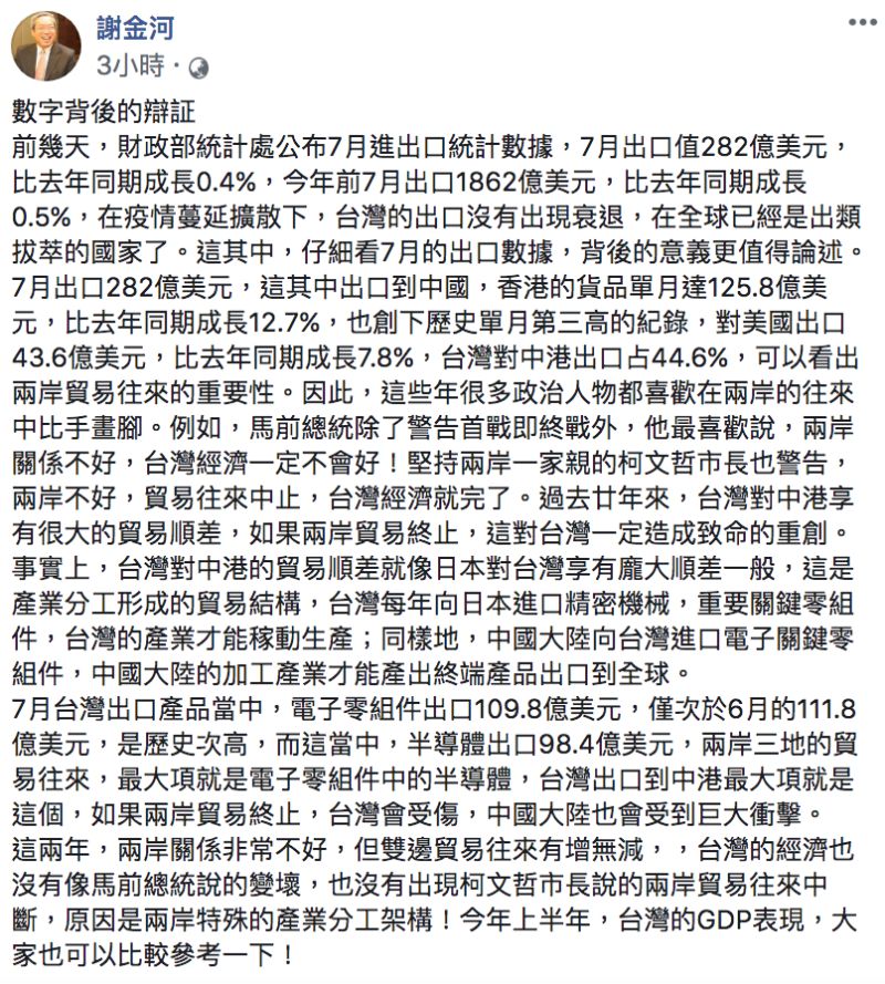 ▲謝金河發文全文。(圖/翻攝自謝金河臉書)