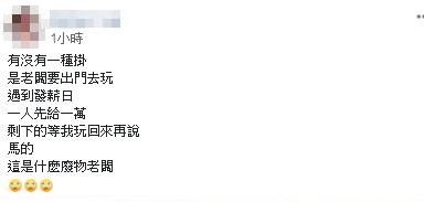 ▲(圖/翻攝自《爆怨公社》)