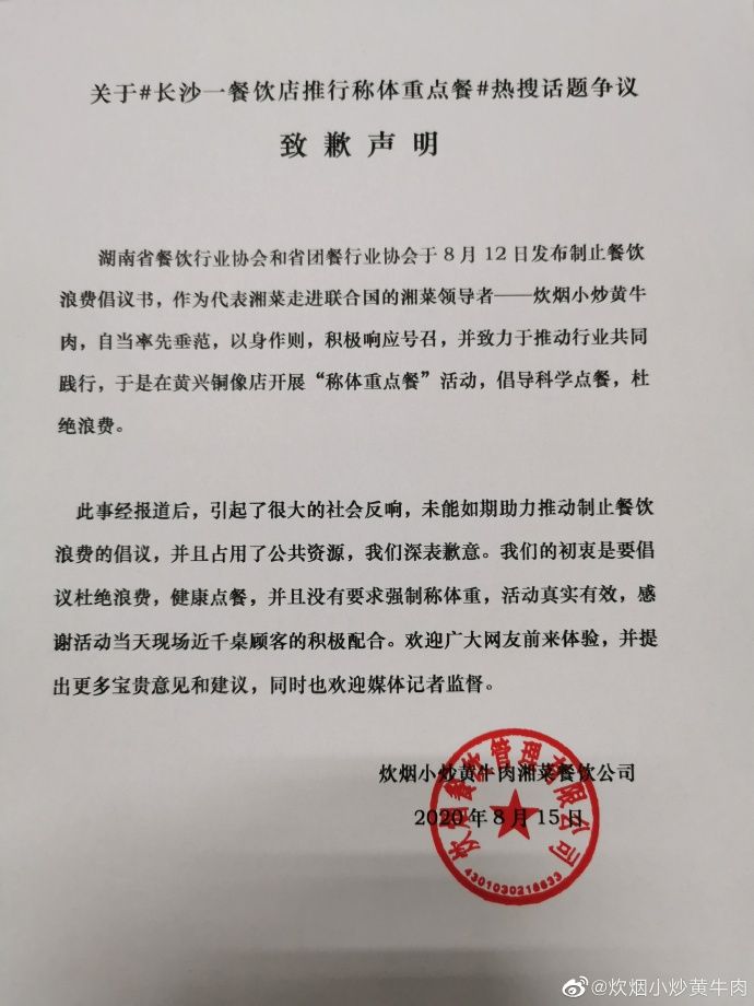 ▲中國湖南一家餐廳配合習近平的禁止餐飲浪費行為,推出「秤重後點餐」的活動。(圖/翻攝自「炊烟小炒黄牛肉」官方微博)