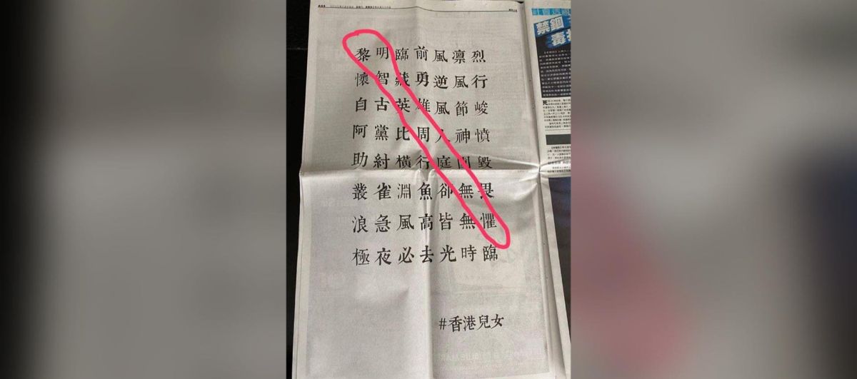 ▲今（15）日蘋果日報出現全版藏字詩，裡面的「7個字」也讓周庭動容。（圖／翻攝臉書）