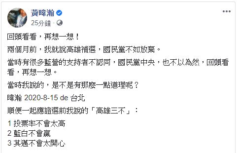 ▲(圖/翻攝黃臉書)