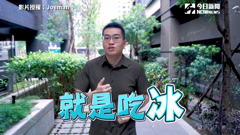 ▲YouTuber「Joeman」要帶大家一口氣吃遍台北五家特色冰店。（圖／Joeman 授權）