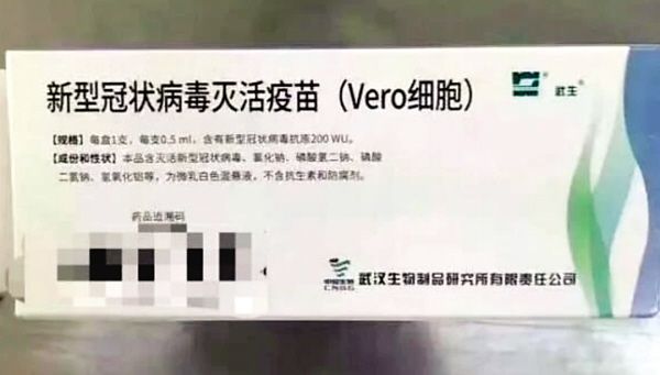 ▲中國微信社群上流傳,由「武漢生物製品研究所」開發的新冠疫苗。(圖/翻攝自中國大連新聞)