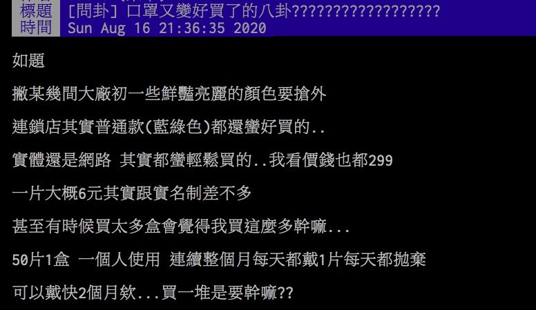 ▲網友討論口罩銷售問題。(圖/翻攝PTT)