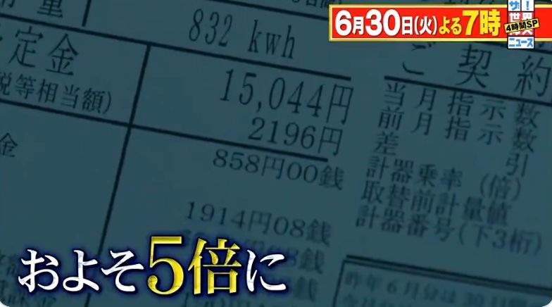 ▲櫻田愛實家中電費離奇爆漲。（圖／ザ!世界仰天ニュース推特）