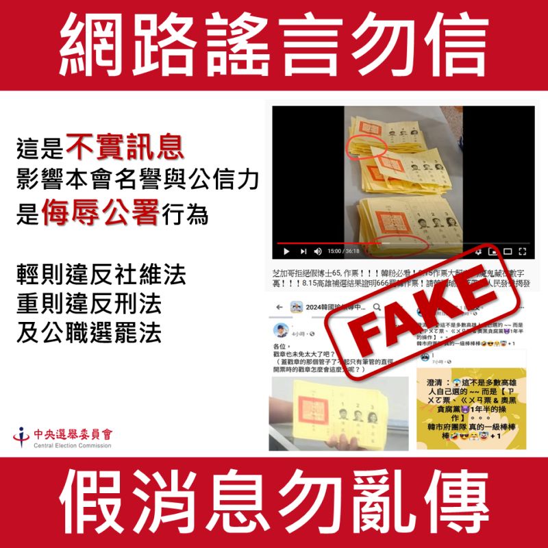 ▲中選會圖表澄清高雄市長補選作票傳聞。(圖/中選會提供)