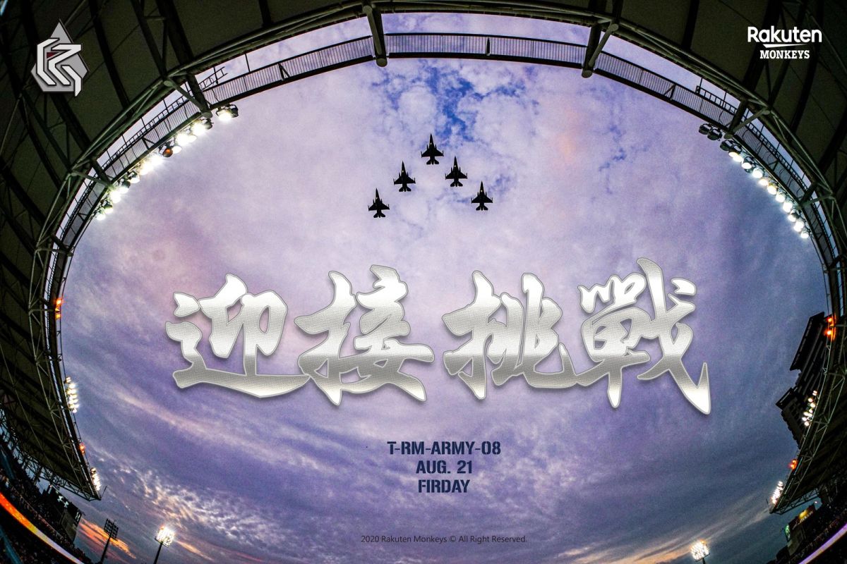 ▲Rakuten Monkeys阿迷趴（ARMY PARTY）將與國防部合作，在8月21日安排戰機衝場揭開活動序幕。（圖／樂天桃園球團提供）